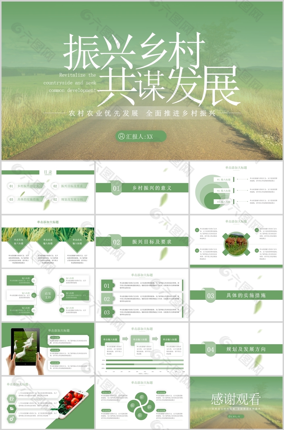 綠色小清新振興鄉村共謀發展主題匯報