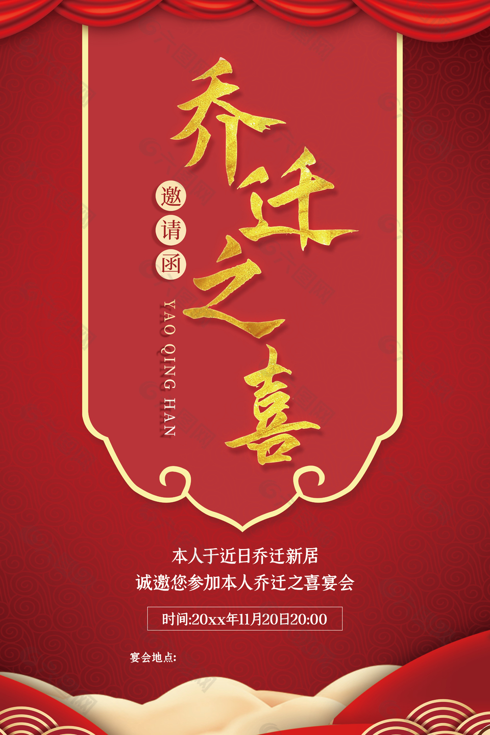 紅色中式煙火人間喬遷新居邀請函