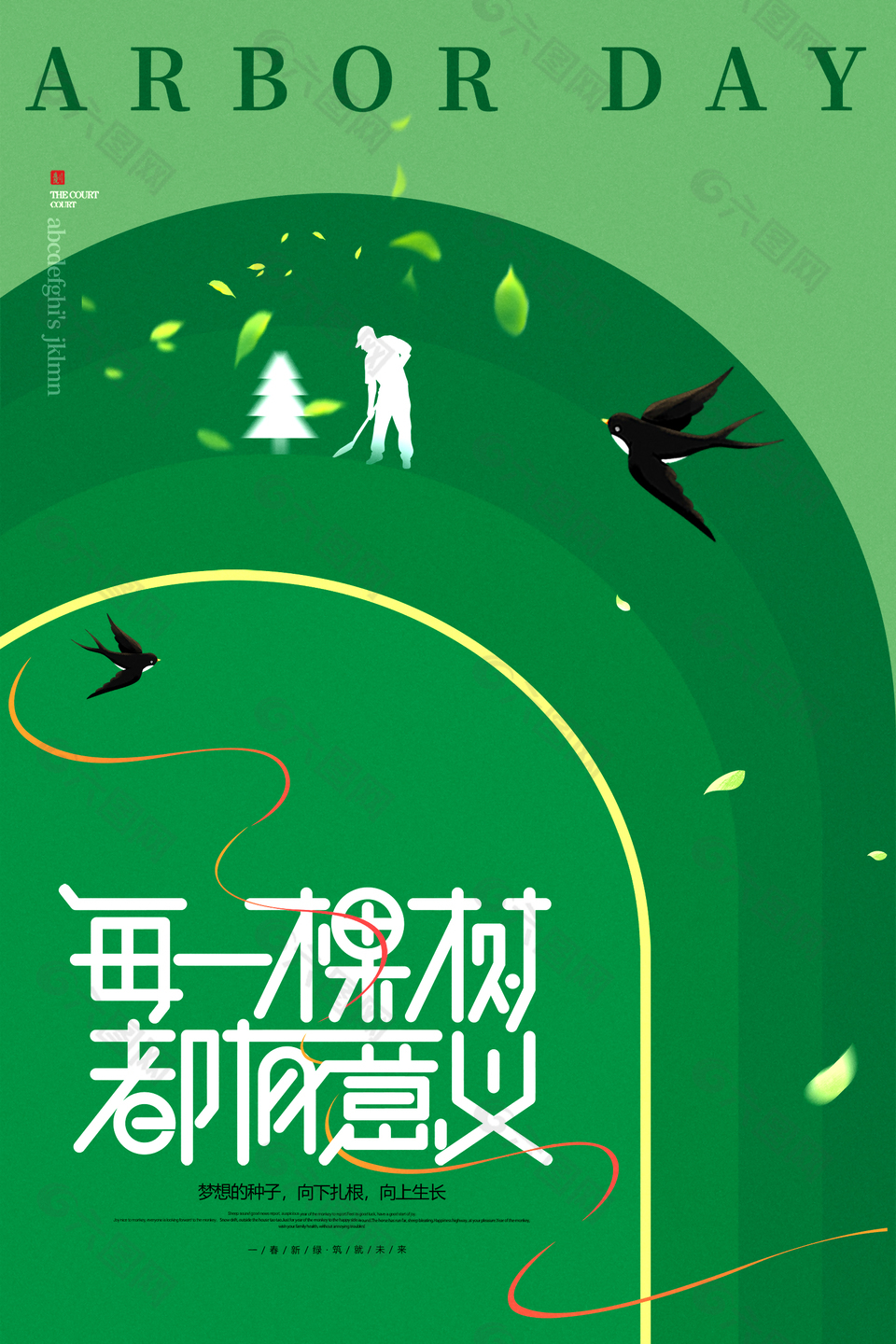 為世界添綠唯美清新植樹節海報