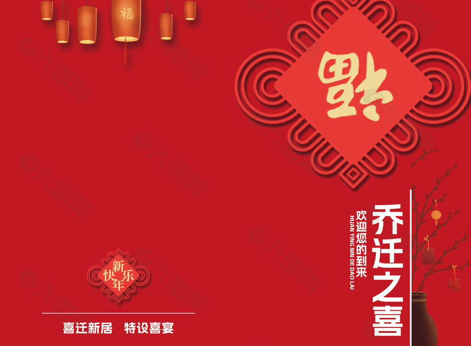 新中式紅色喜慶喬遷之喜邀請(qǐng)函
