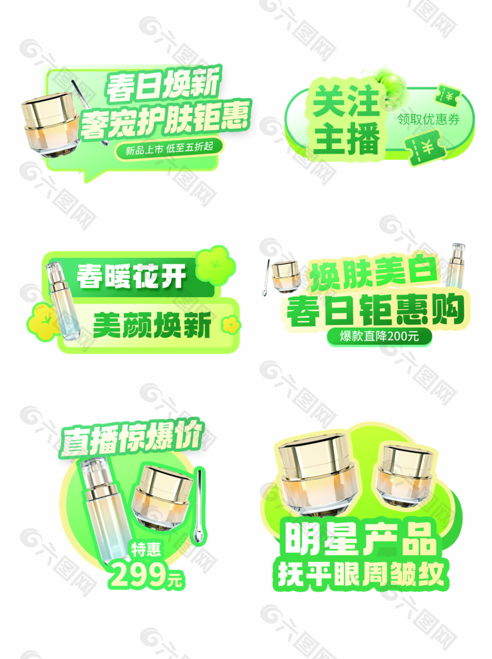 春日煥新顏美妝綠色清新促銷手舉牌