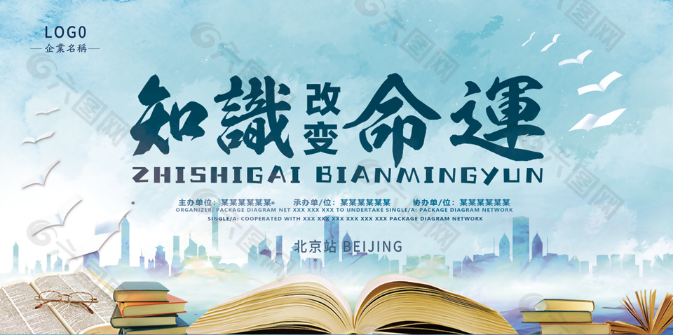 知識改變命運(yùn)藍(lán)色主題校園展板設(shè)計(jì)