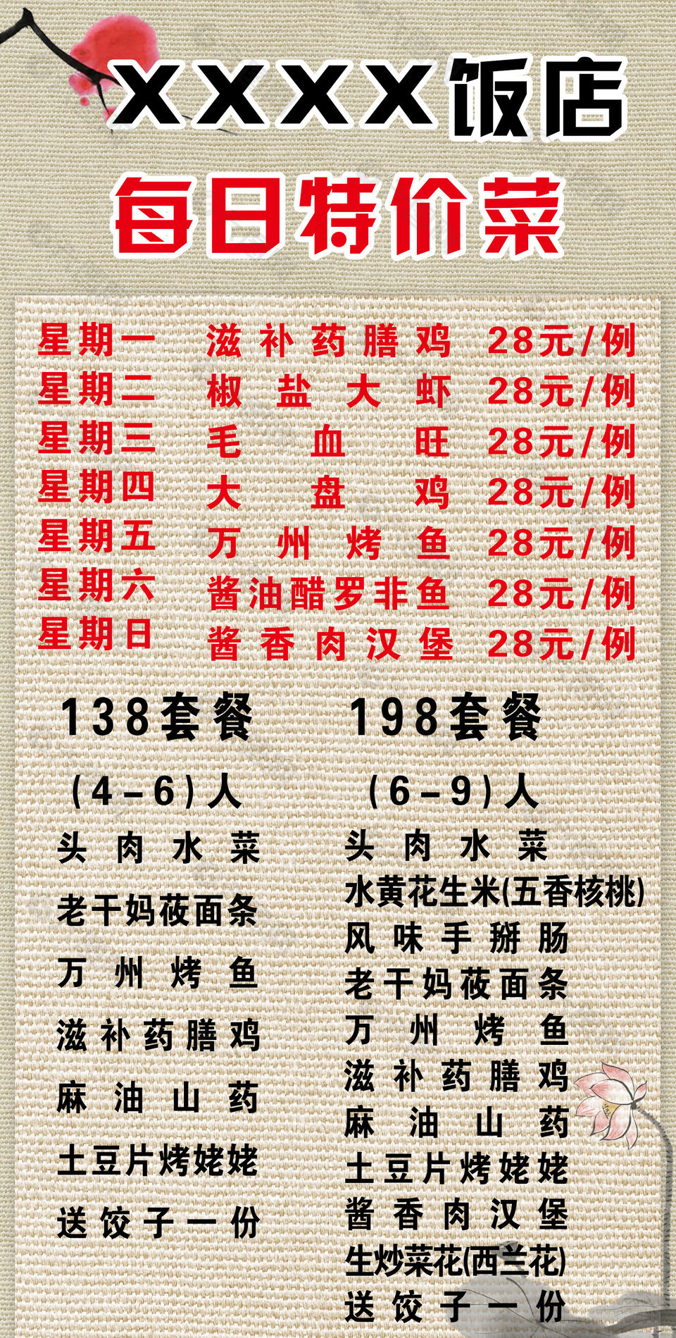 飯店今日特價(jià)菜創(chuàng)意國(guó)風(fēng)菜單設(shè)計(jì)