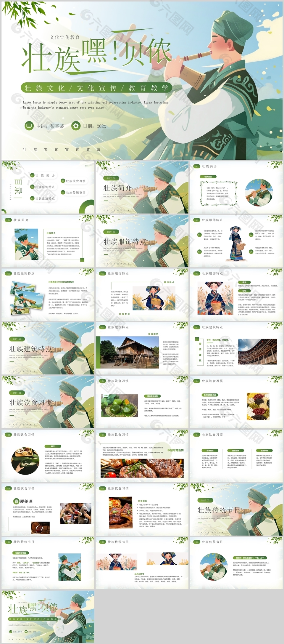 精美插畫風(fēng)少數(shù)民族壯族文化介紹
