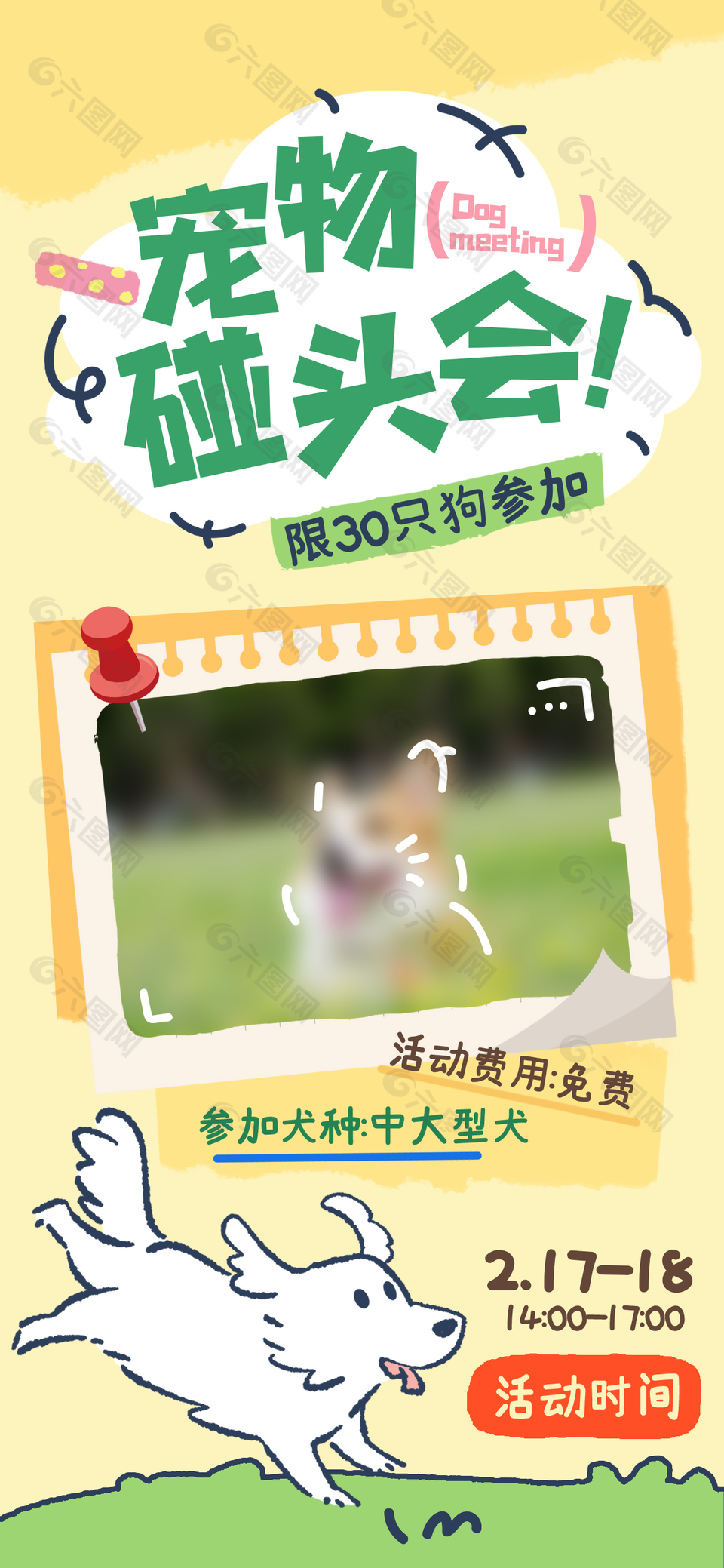 寵物碰頭會(huì)簡約線條創(chuàng)意手繪海報(bào)