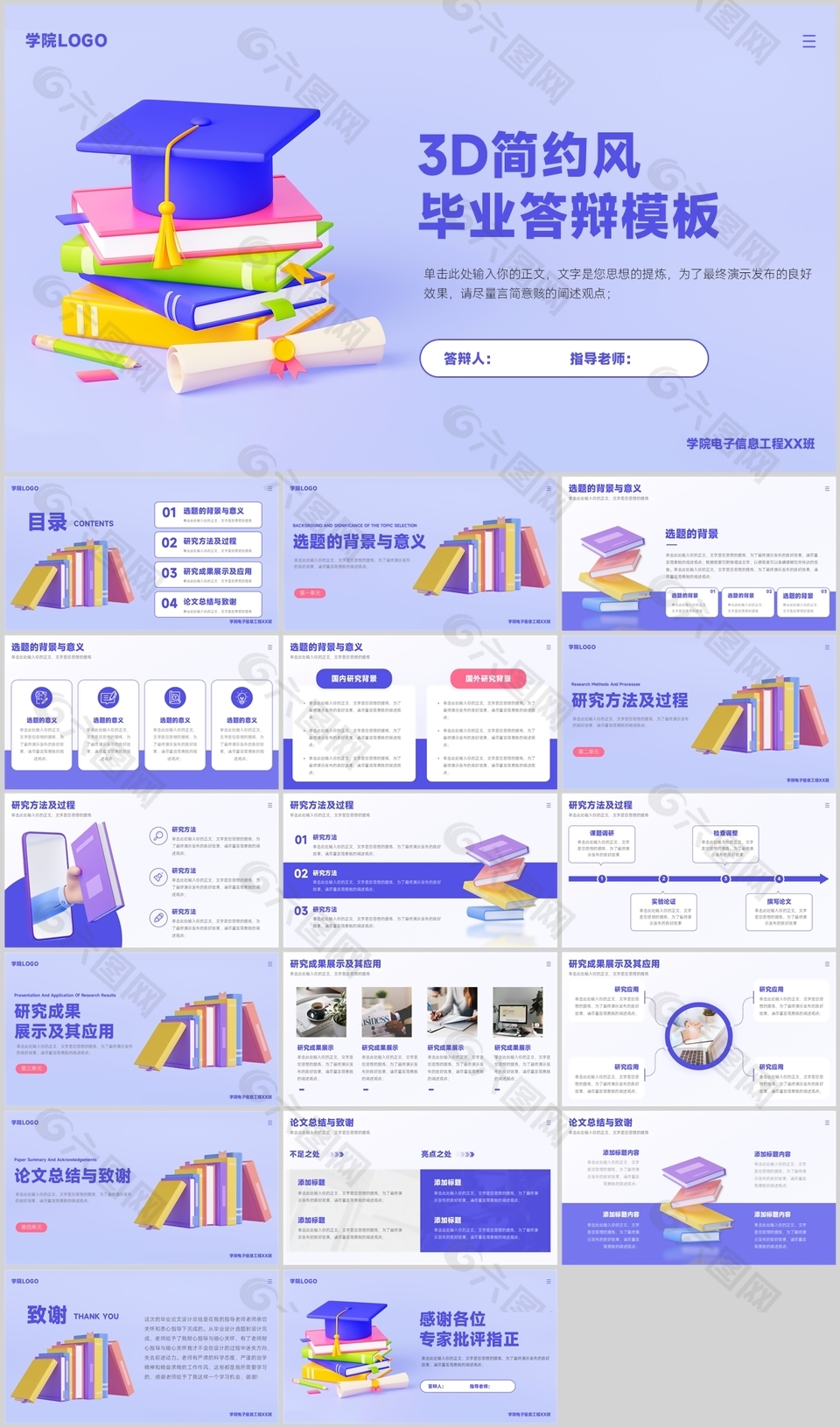 藍色3D簡約風畢業答辯設計