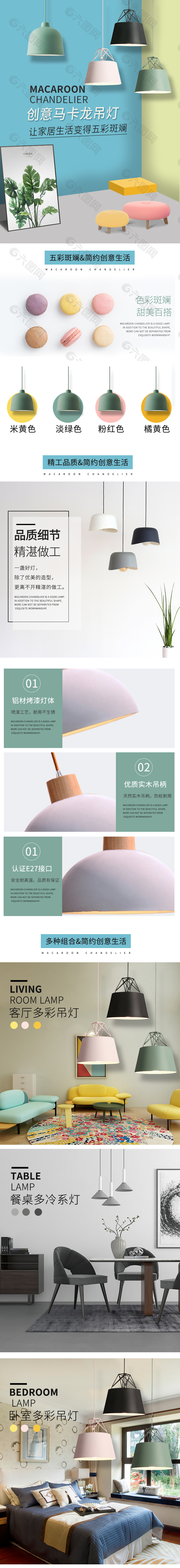 簡約創意馬卡龍色吊燈詳情頁