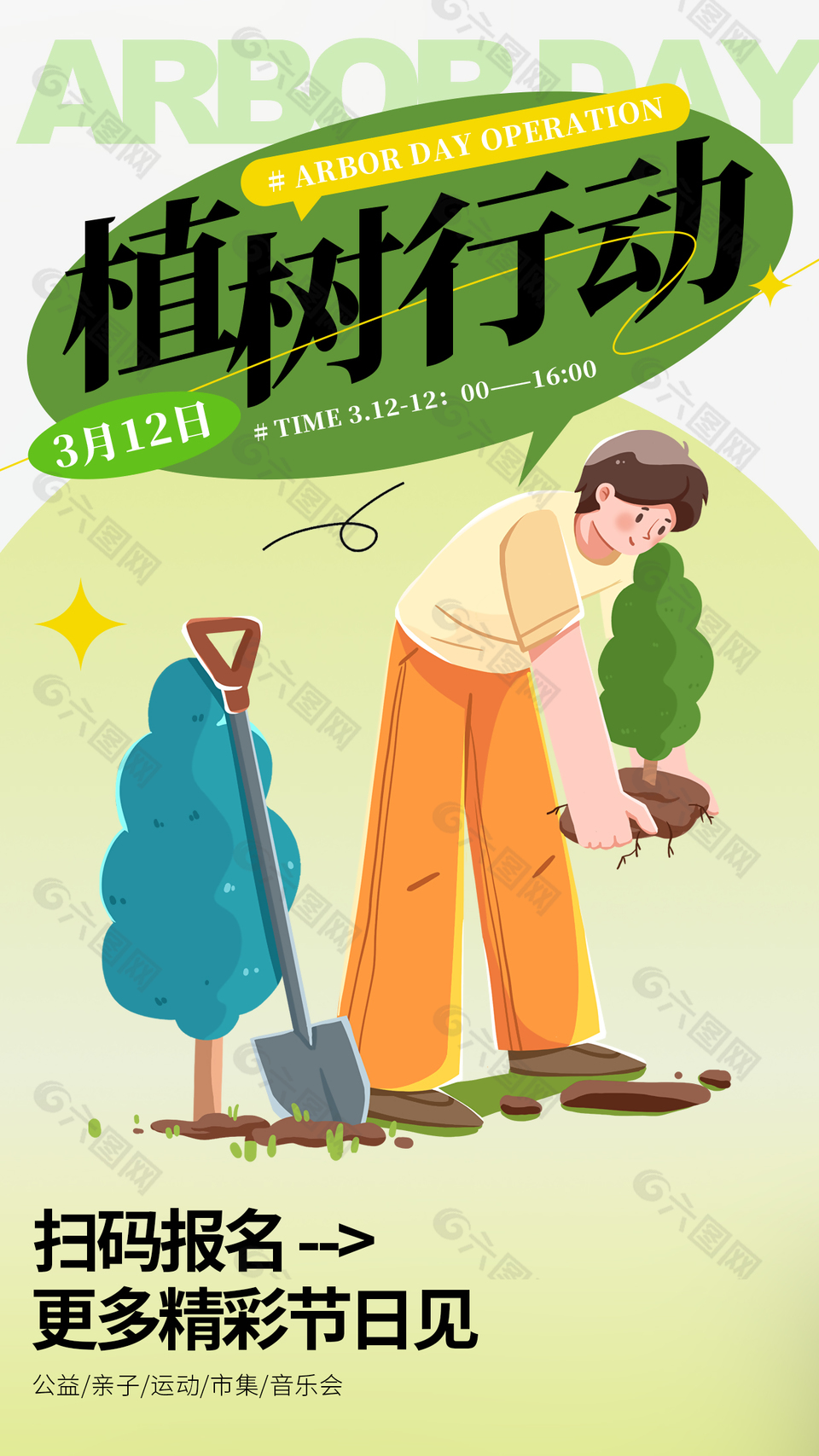 植樹行動(dòng)扁平風(fēng)人物插畫創(chuàng)意海報(bào)