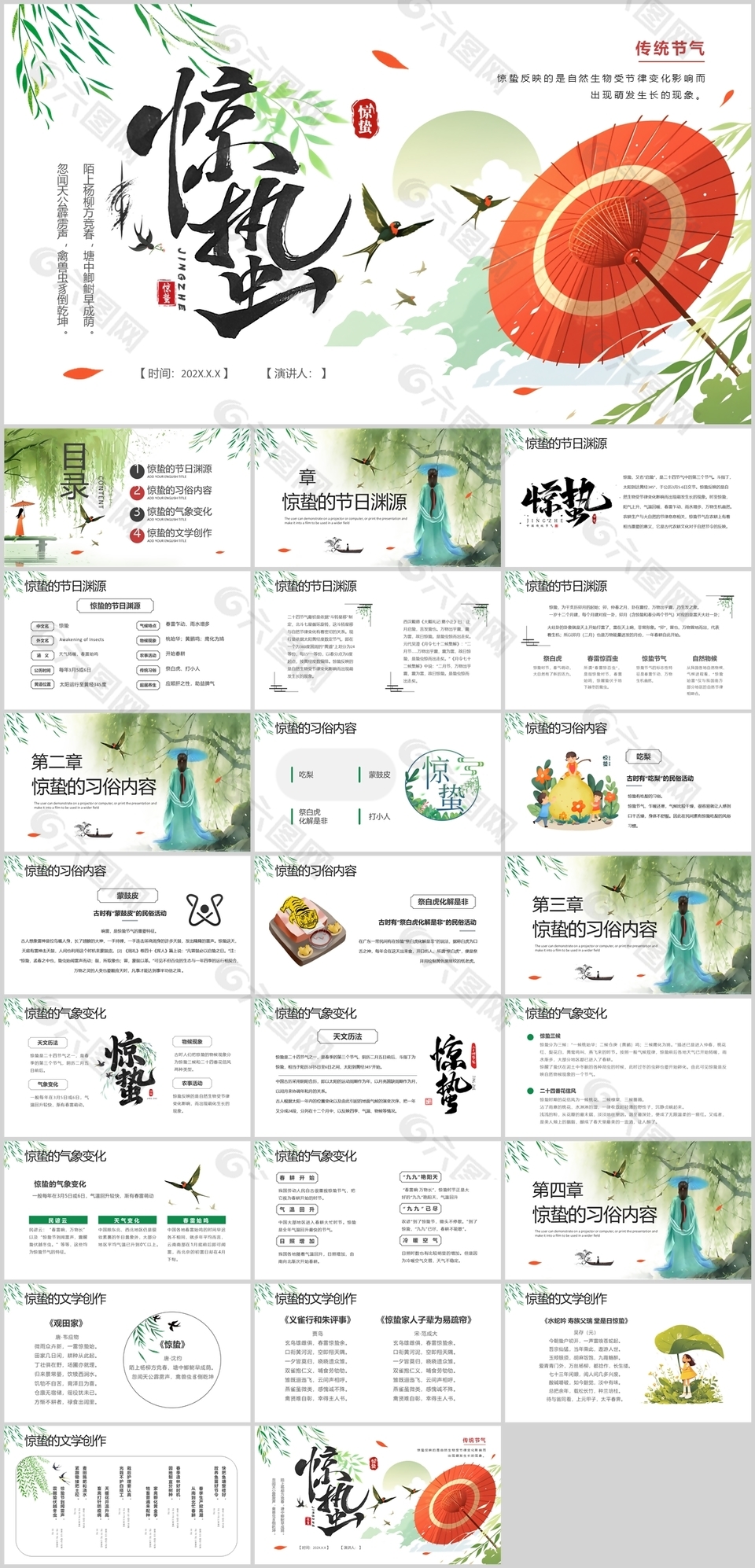 古典中國風傳統二十四介紹驚蟄介紹