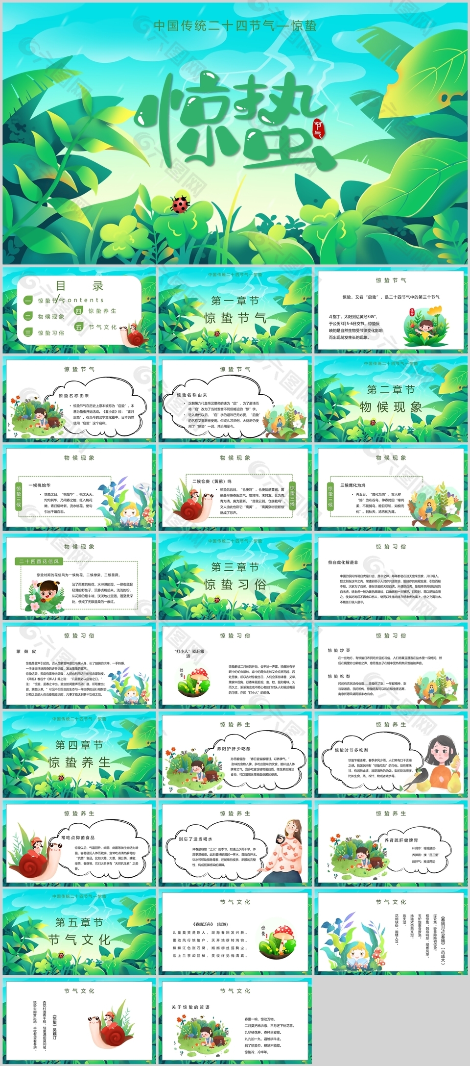 綠色插畫風傳統二十四節氣驚蟄介紹