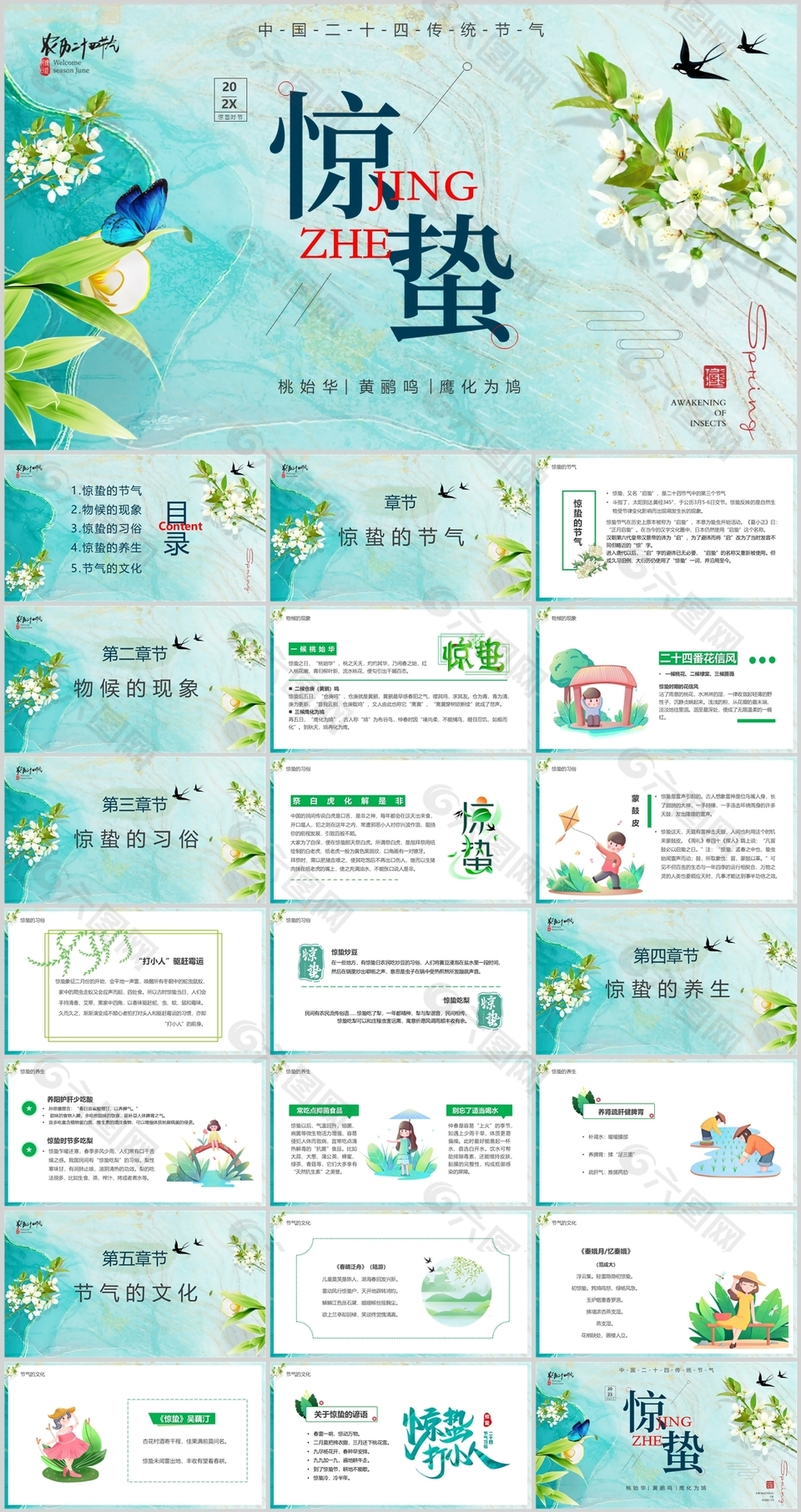 藍色鎏金風傳統(tǒng)節(jié)氣驚蟄主題班會