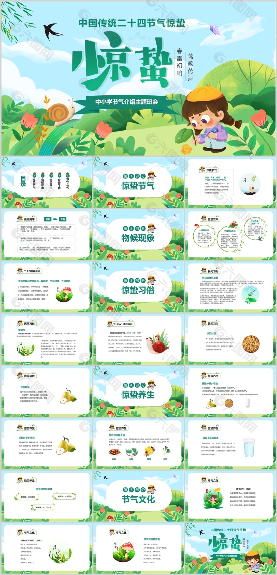 可愛卡通風傳統節氣驚蟄主題班會