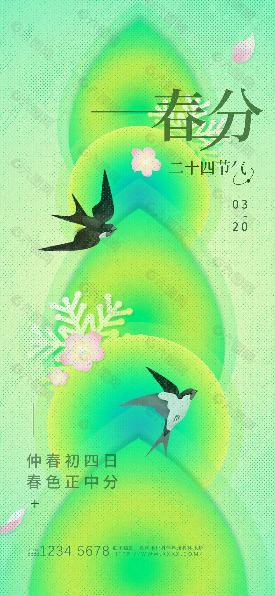 浪漫暖心中國傳統二十四節氣春分海報