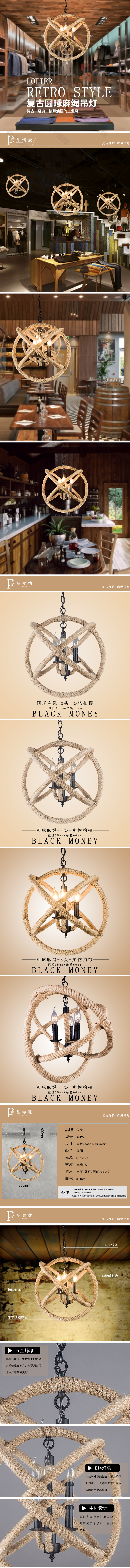 復古圓球麻繩吊燈詳情頁