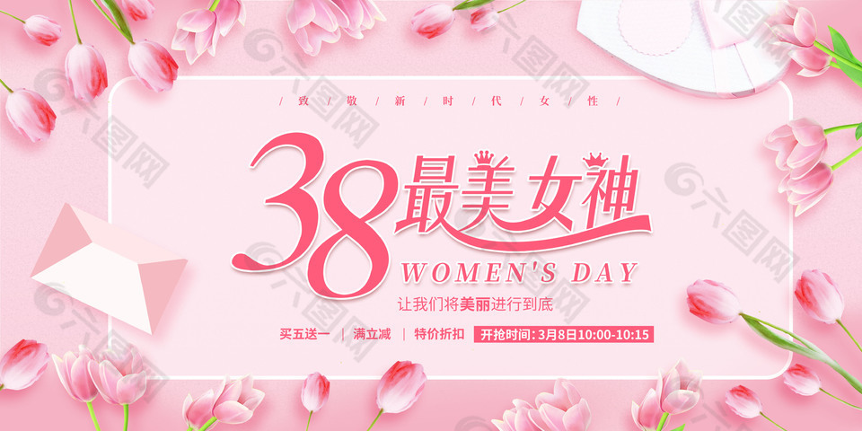 将美丽进行到底妇女节粉色促销展板