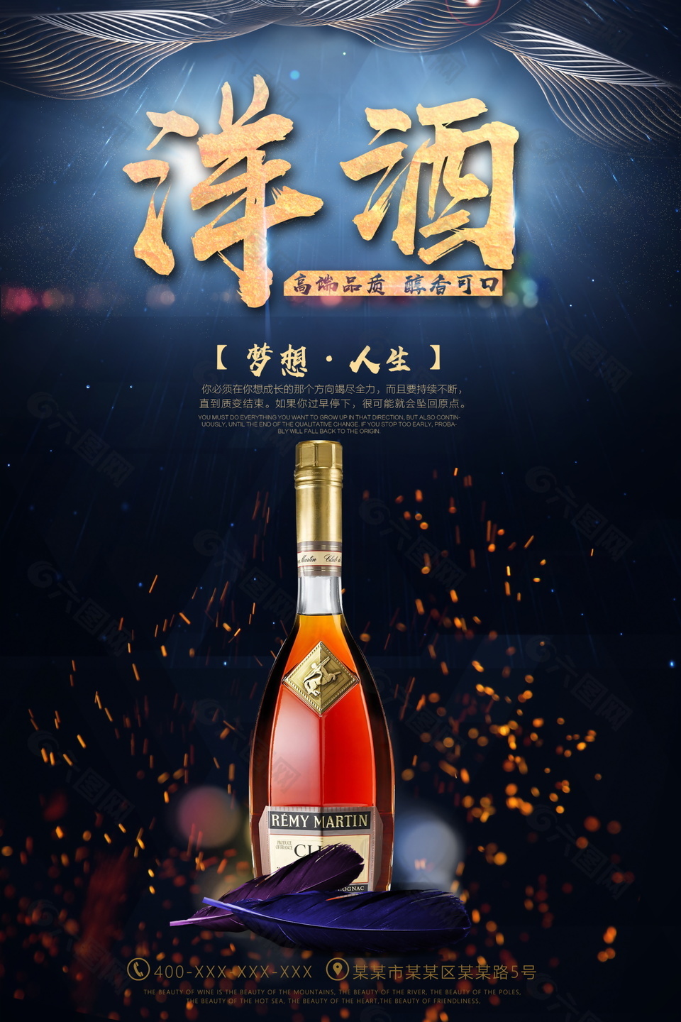 高端品質(zhì)醇香可口質(zhì)感大氣洋酒海報(bào)
