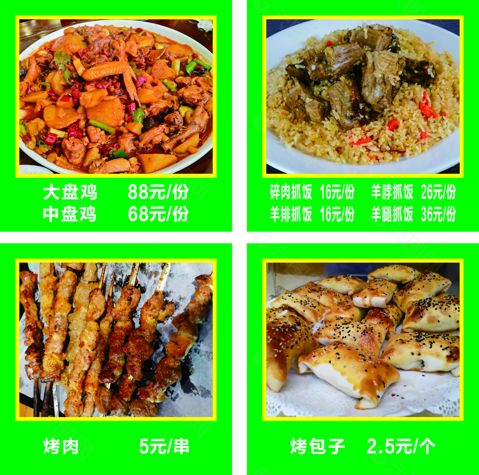 新疆大盘鸡美食烧烤主题菜单
