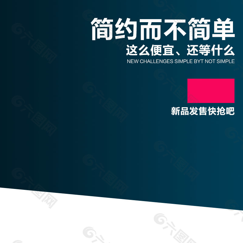 電商簡約扁平新品發售深藍色主圖