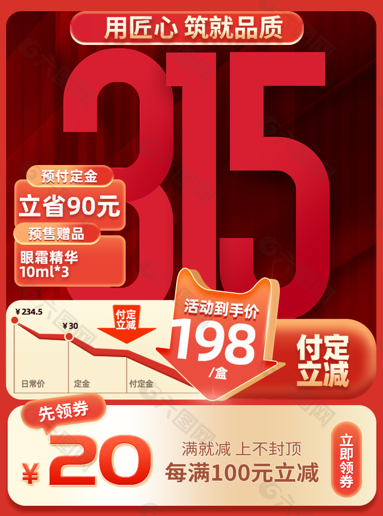 315品質生活節筑就品質美妝主圖