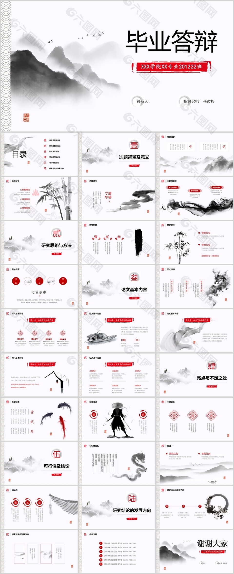 水墨中國風學院學生畢業答辯
