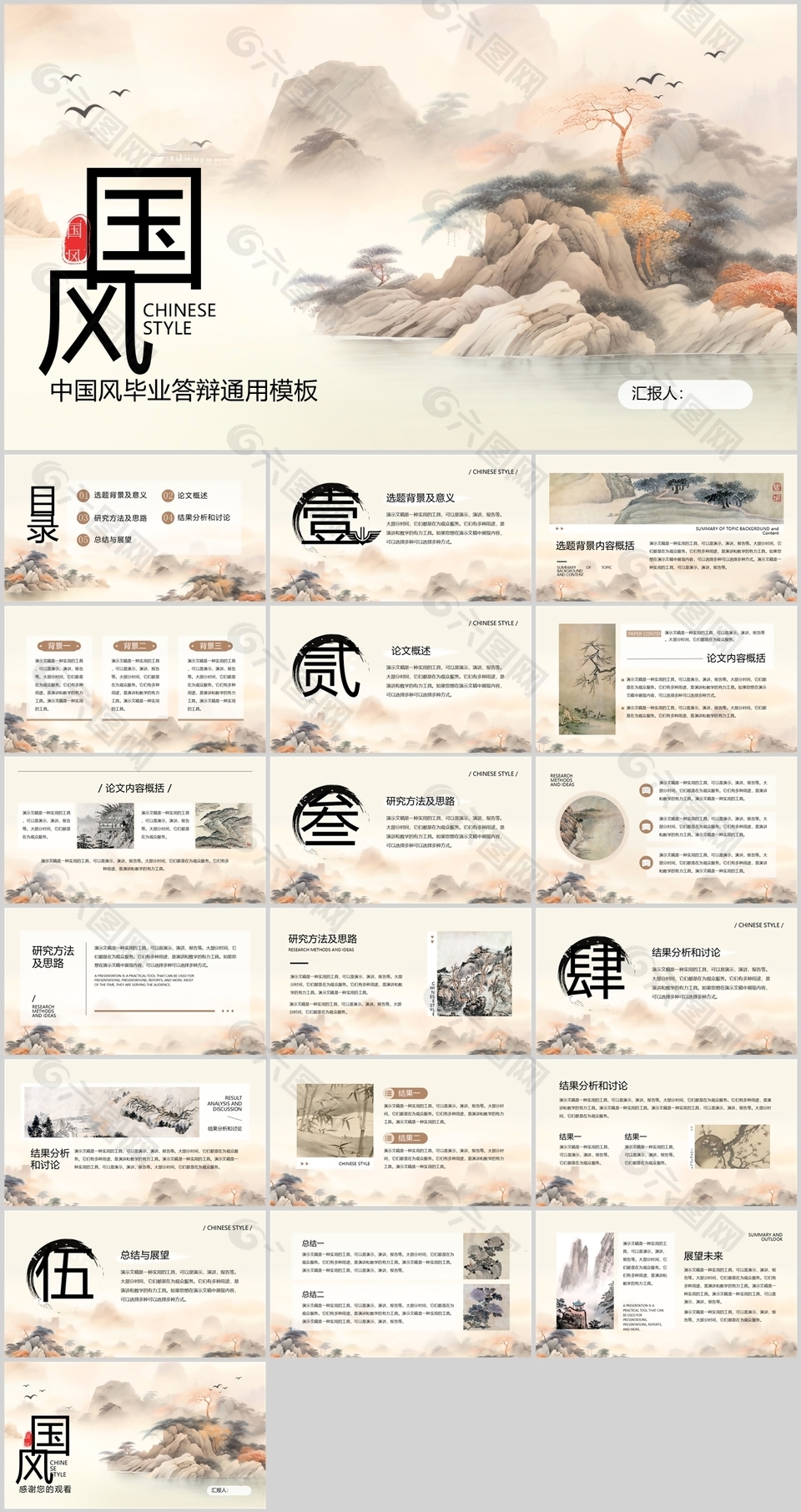 精美中國風(fēng)學(xué)生畢業(yè)論文答辯