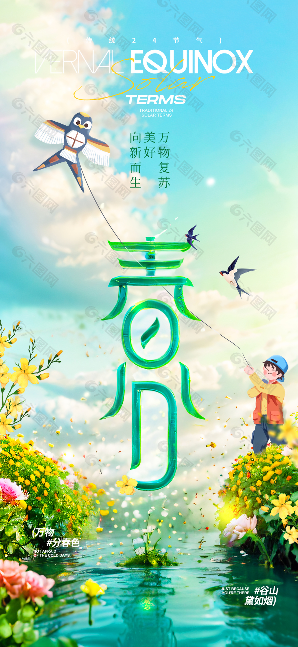 萬物分春色手繪卡通趣味春分海報(bào)