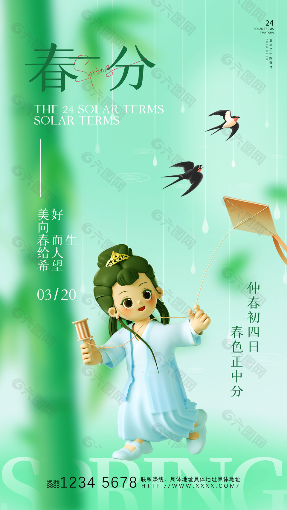可愛卡通3D傳統(tǒng)春分節(jié)氣海報