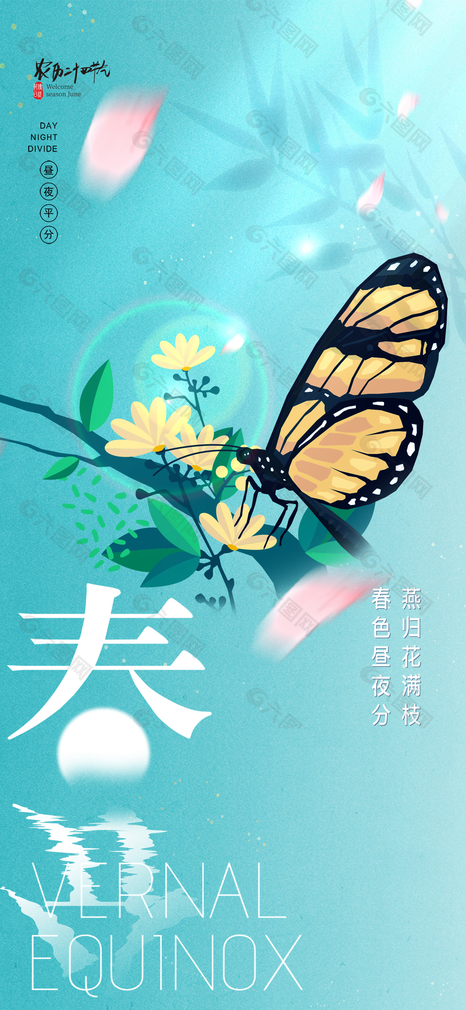 燕歸花滿枝湖綠色春分節(jié)氣海報(bào)