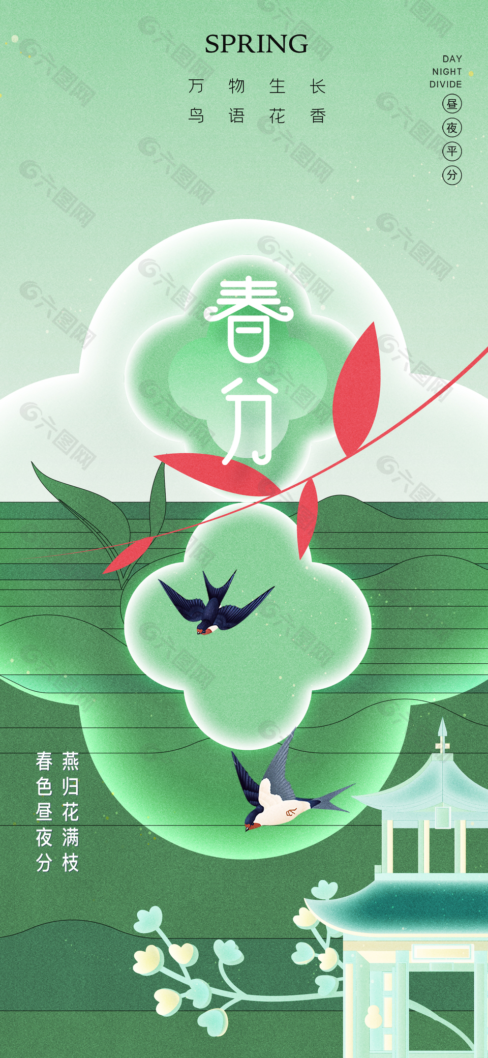 鳥語花香綠色傳統(tǒng)春分節(jié)氣海報