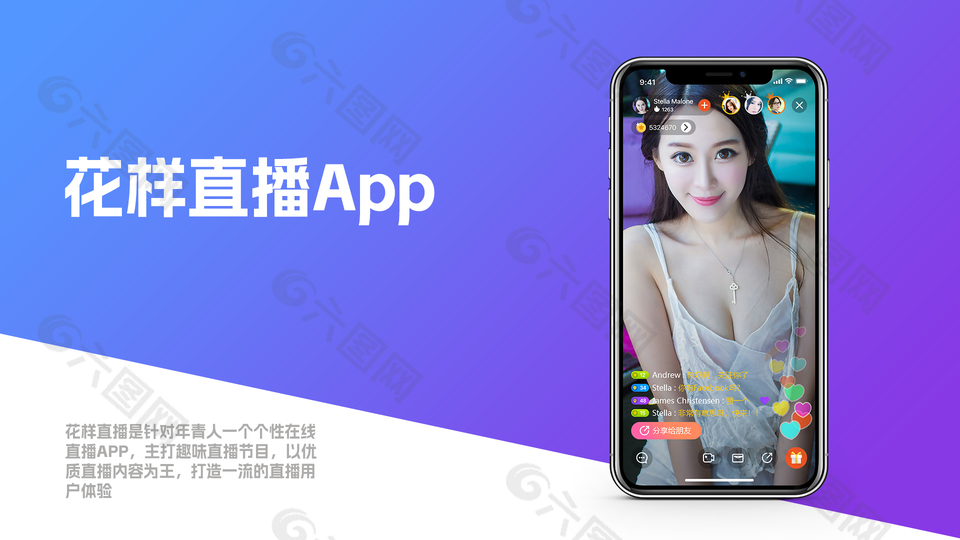 花樣直播APP用戶界面設計