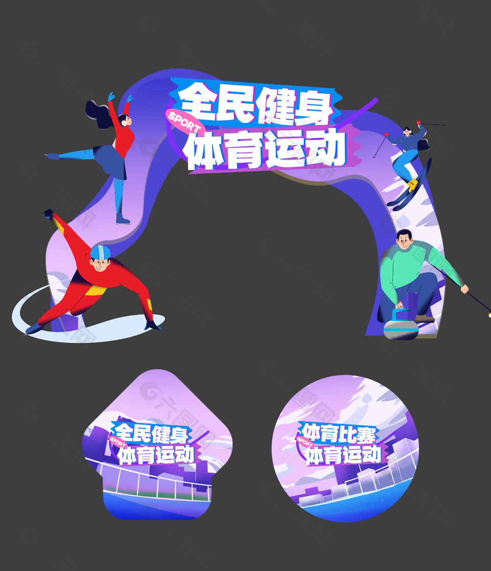 全民运动健身紫色渐变美陈地贴物料