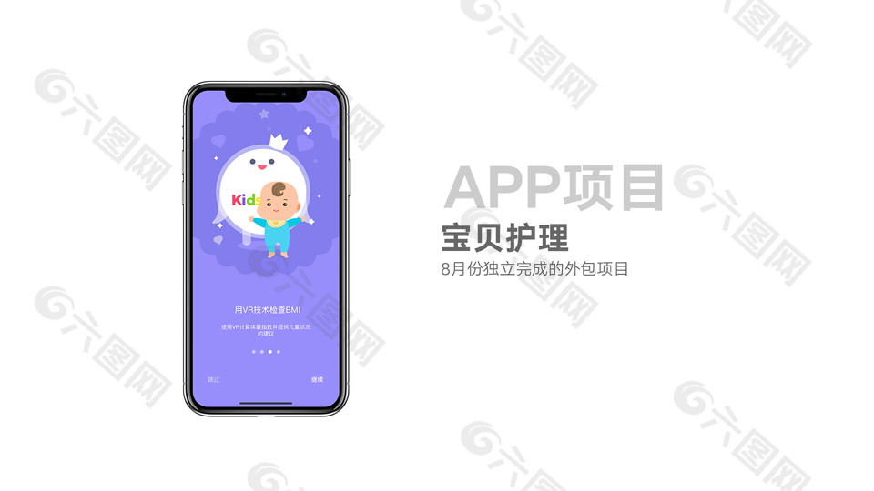 育兒護(hù)理手機(jī)APP項(xiàng)目頁(yè)面設(shè)計(jì)
