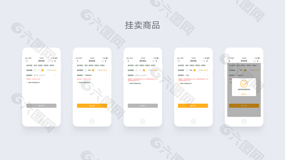 手機app掛賣商品界面設計