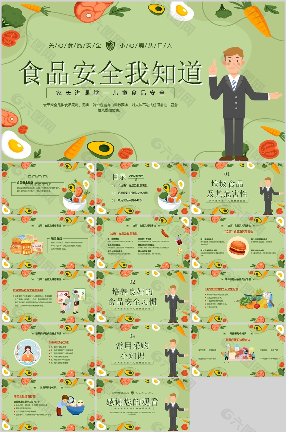 綠色卡通風(fēng)食品安全我知道公益宣傳課件