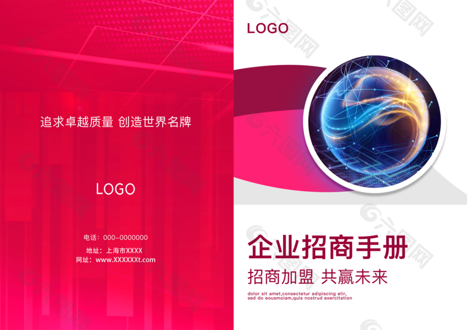 追求卓越質(zhì)量科技風(fēng)企業(yè)宣傳畫冊