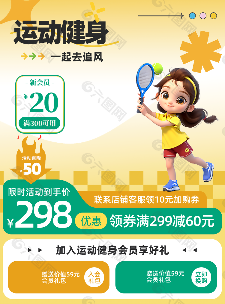 運動健身戶外用品電商活動直通車
