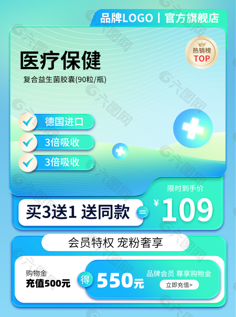 醫療保健藍色漸變電商活動直通車