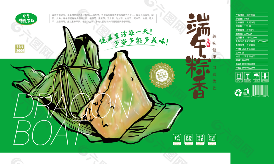 美味可口端午節(jié)粽子綠色食品包裝