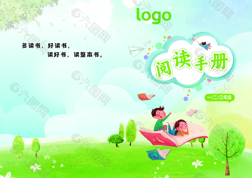 小學(xué)生卡通綠色漸變閱讀手冊(cè)封面