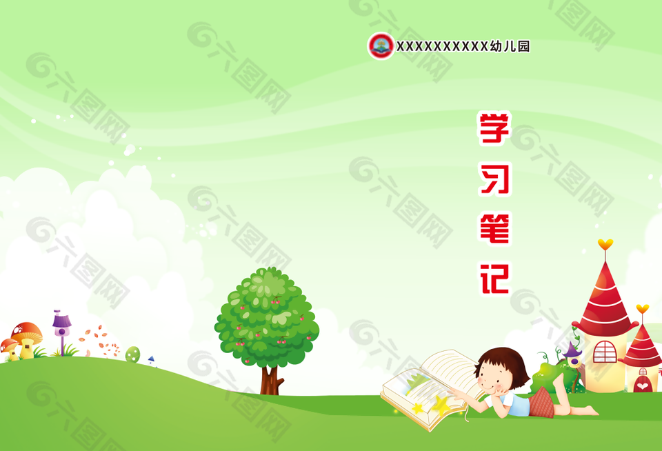 幼兒園綠色漸變主題學習筆記畫冊