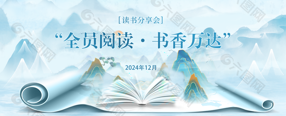 全員閱讀藍(lán)色國(guó)風(fēng)讀書(shū)會(huì)企業(yè)展板