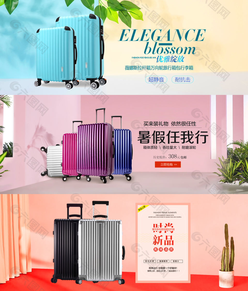 優雅綻放旅行箱主題詳情頁