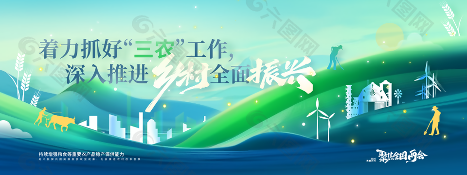 抓好三农工作深入推进乡村振兴展板