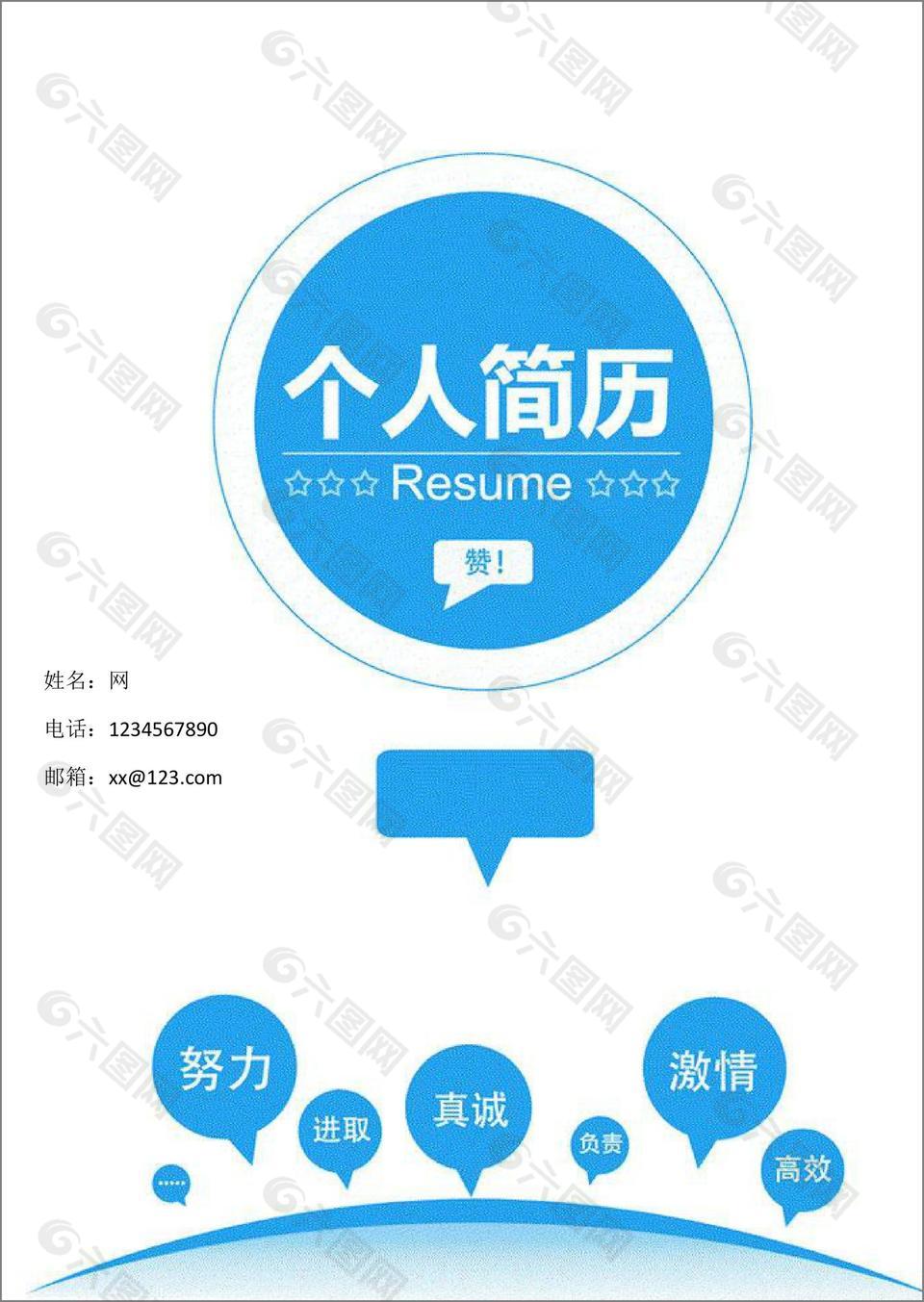 藍色簡約個人簡歷封面模板