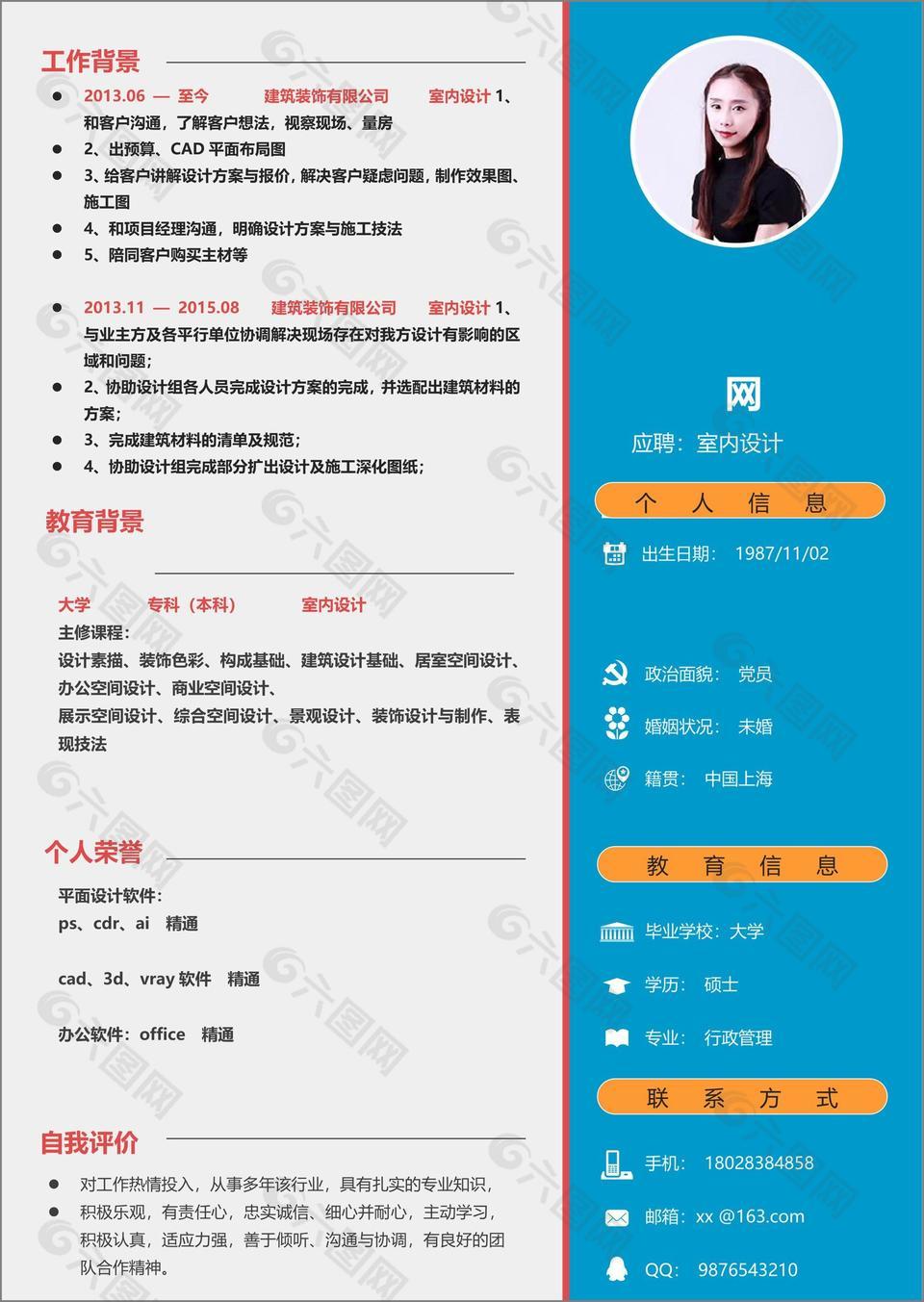 李曉天室內設計師求職簡歷模板