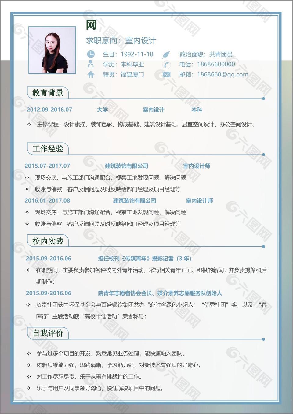 北京室內設計個人簡歷表格