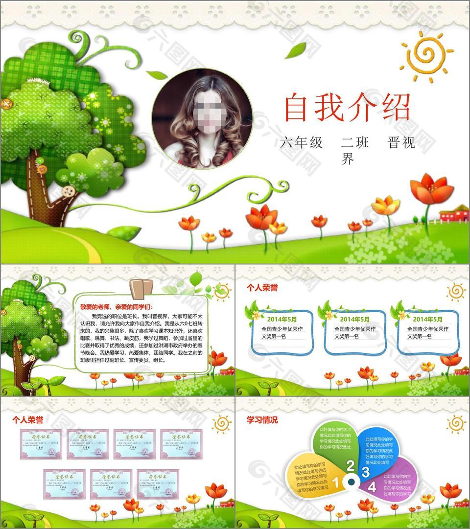 卡通小升初簡歷自我介紹ppt