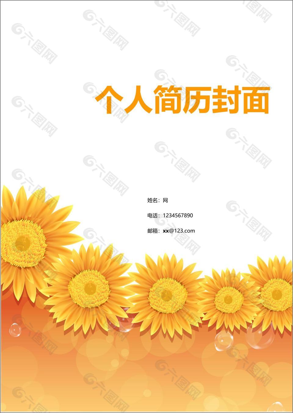 簡約花朵個人簡歷封面模板