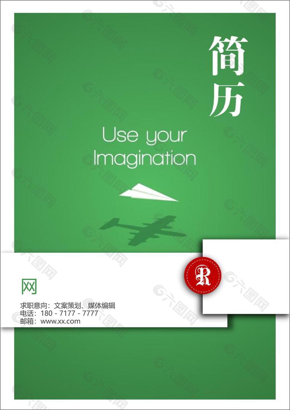 綠色紙飛機(jī)簡歷封面模板