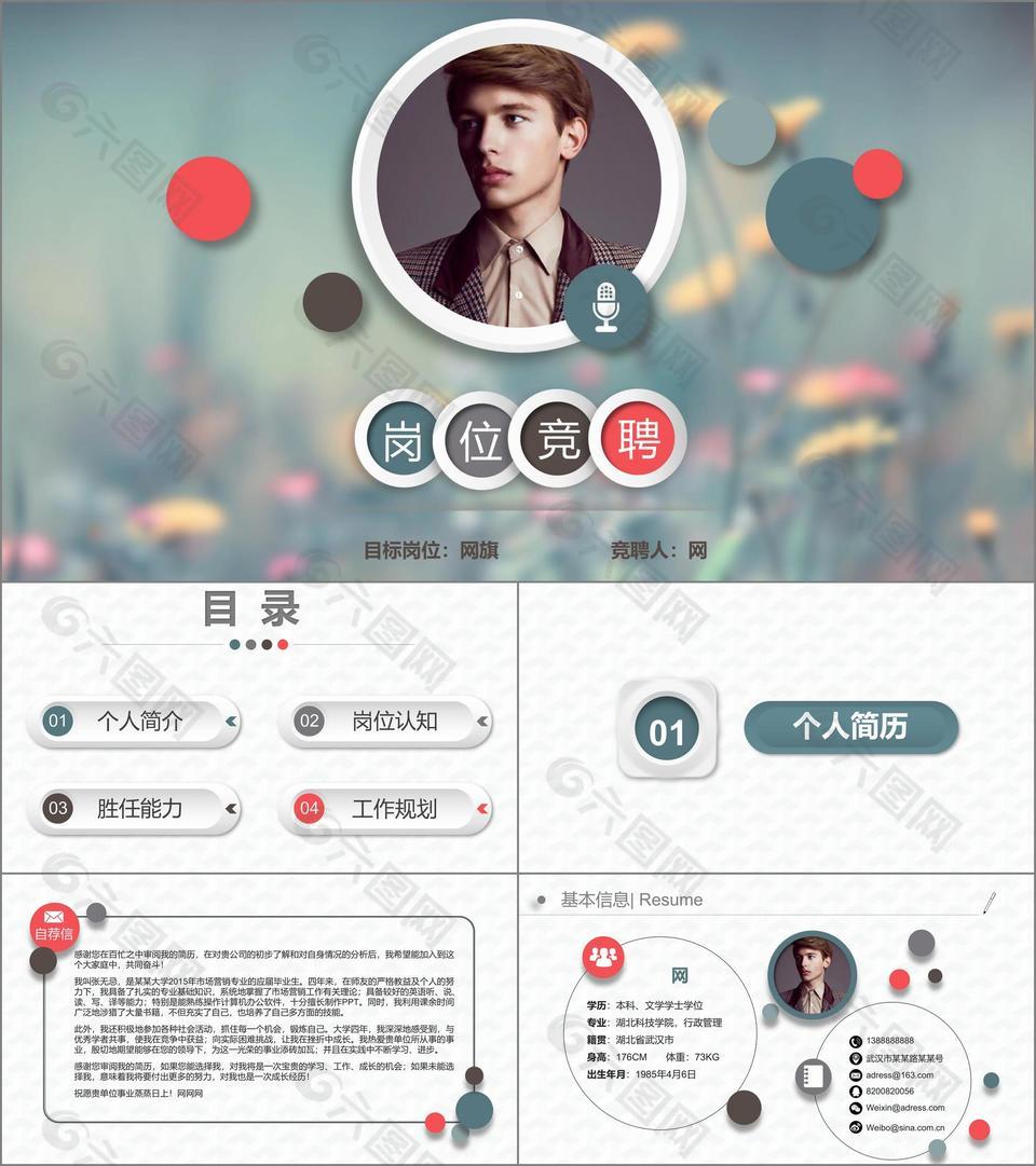 時尚個性個人簡歷演示PPT